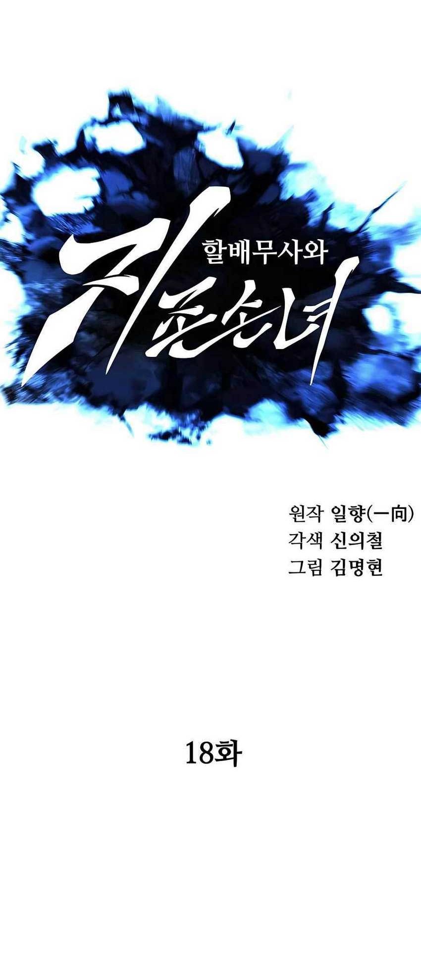 Warrior Grandpa and Supreme Granddaughter Chapter 18 - halaman 33