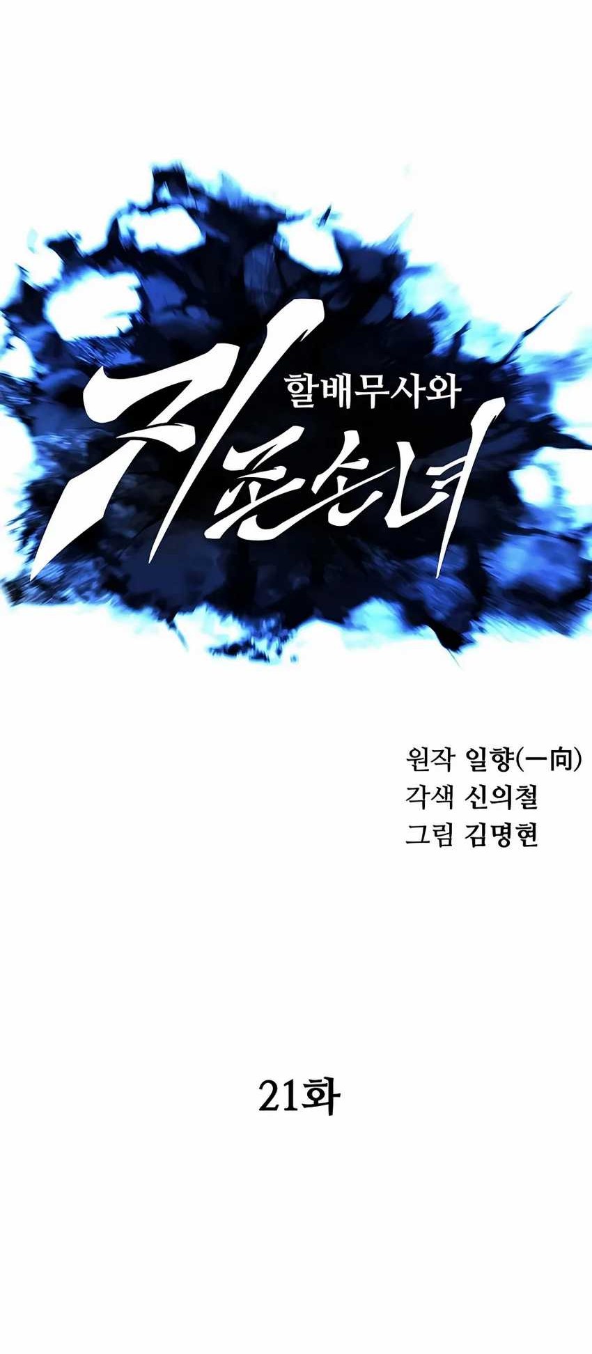 Warrior Grandpa and Supreme Granddaughter Chapter 21 - halaman 24