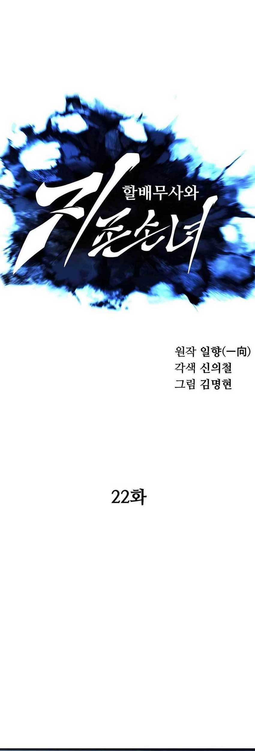 Warrior Grandpa and Supreme Granddaughter Chapter 22 - halaman 11