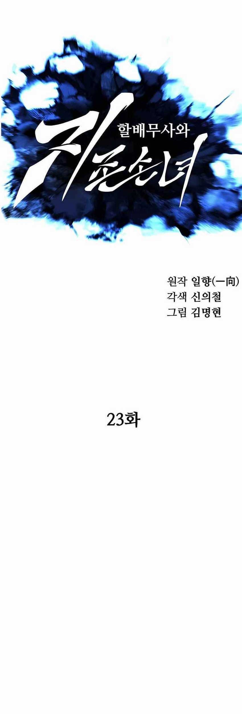 Warrior Grandpa and Supreme Granddaughter Chapter 23 - halaman 39