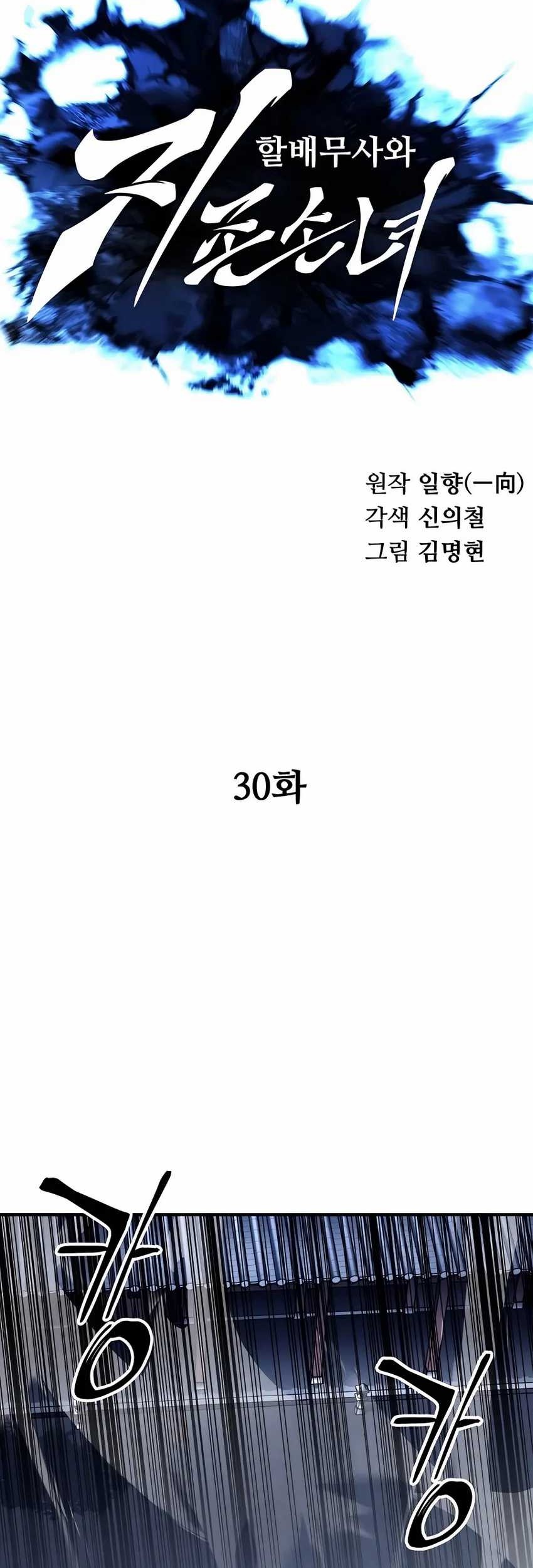 Warrior Grandpa and Supreme Granddaughter Chapter 30 - halaman 17