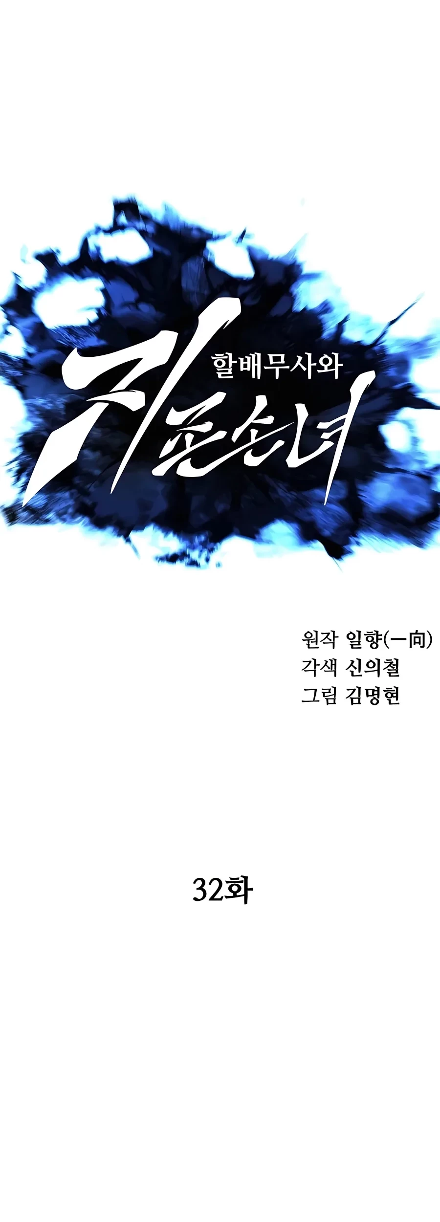 Warrior Grandpa and Supreme Granddaughter Chapter 32 - halaman 8