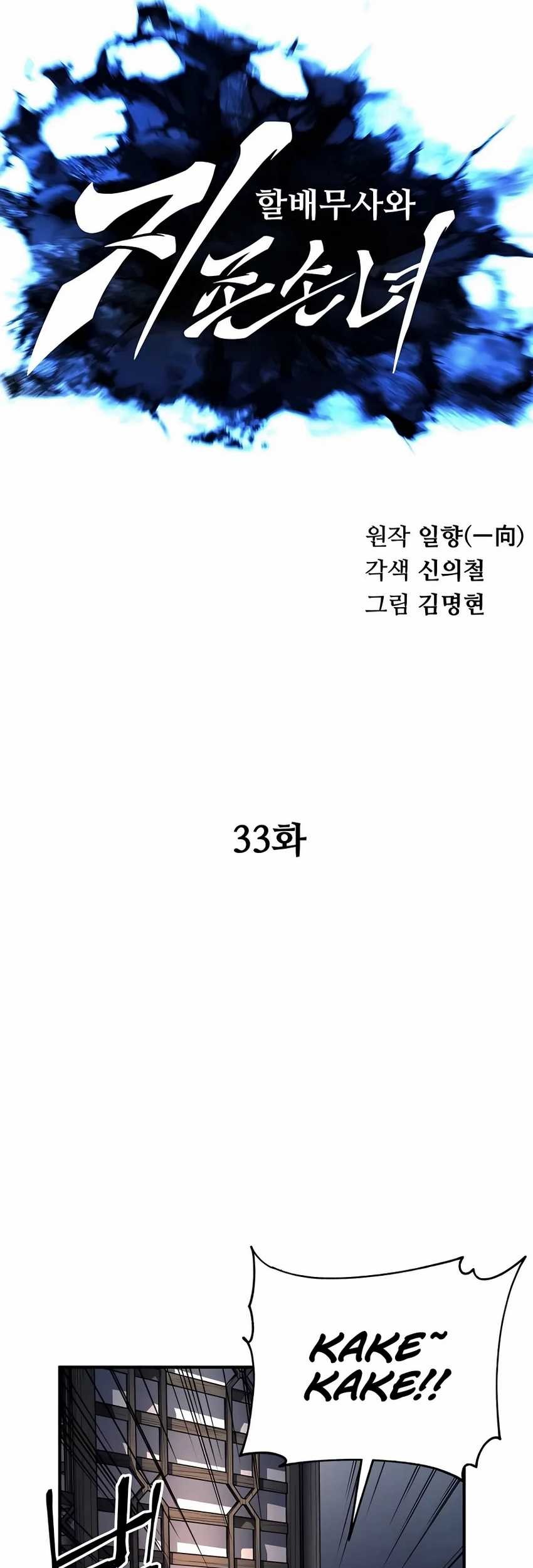 Warrior Grandpa and Supreme Granddaughter Chapter 33 - halaman 9