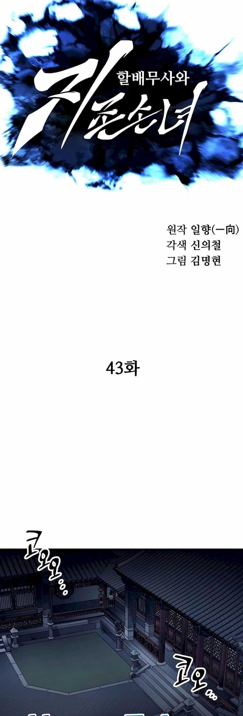 Warrior Grandpa and Supreme Granddaughter Chapter 43 - halaman 19