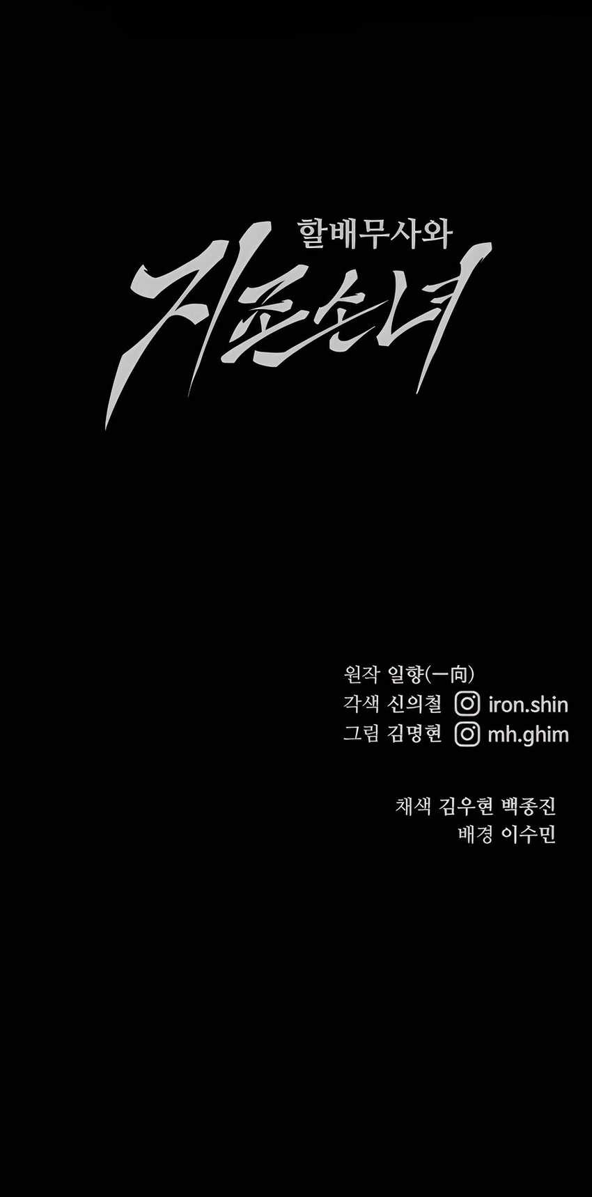 Warrior Grandpa and Supreme Granddaughter Chapter 53 - halaman 81