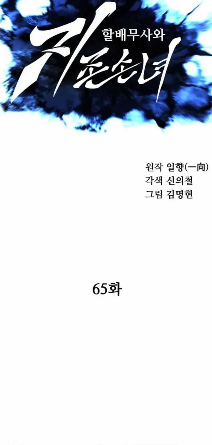 Warrior Grandpa and Supreme Granddaughter Chapter 65 - halaman 14