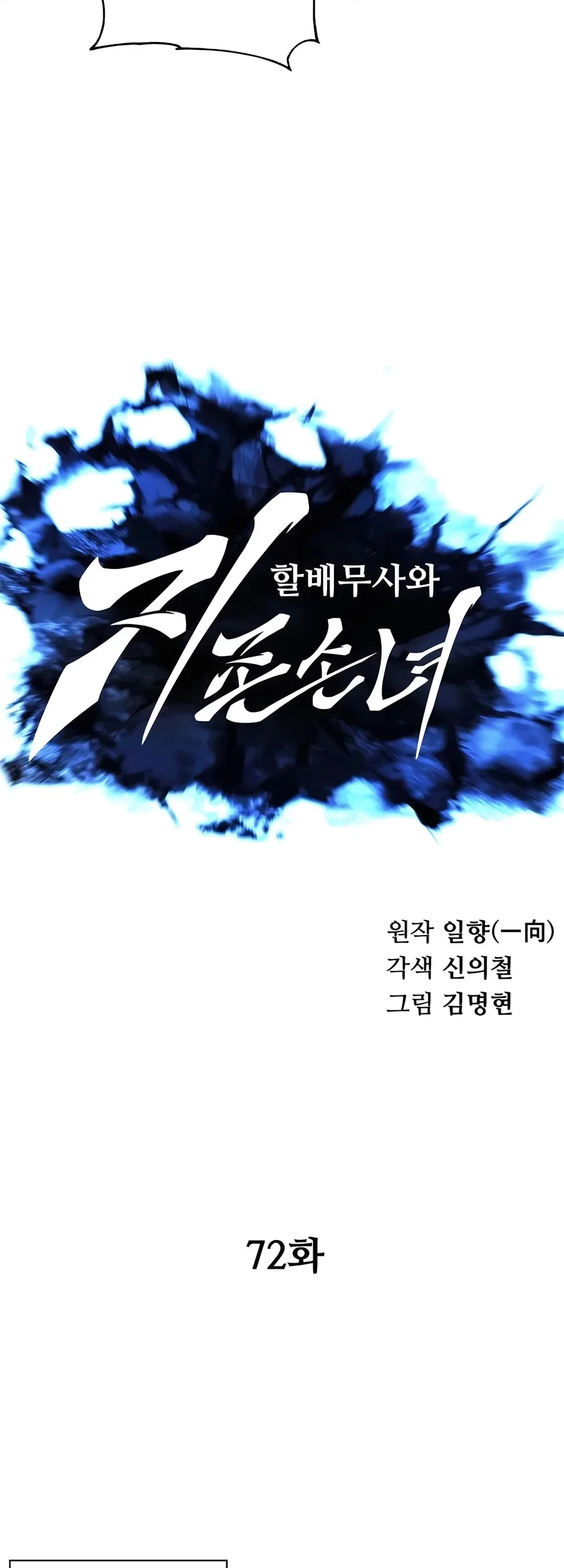 Warrior Grandpa and Supreme Granddaughter Chapter 72 - halaman 9