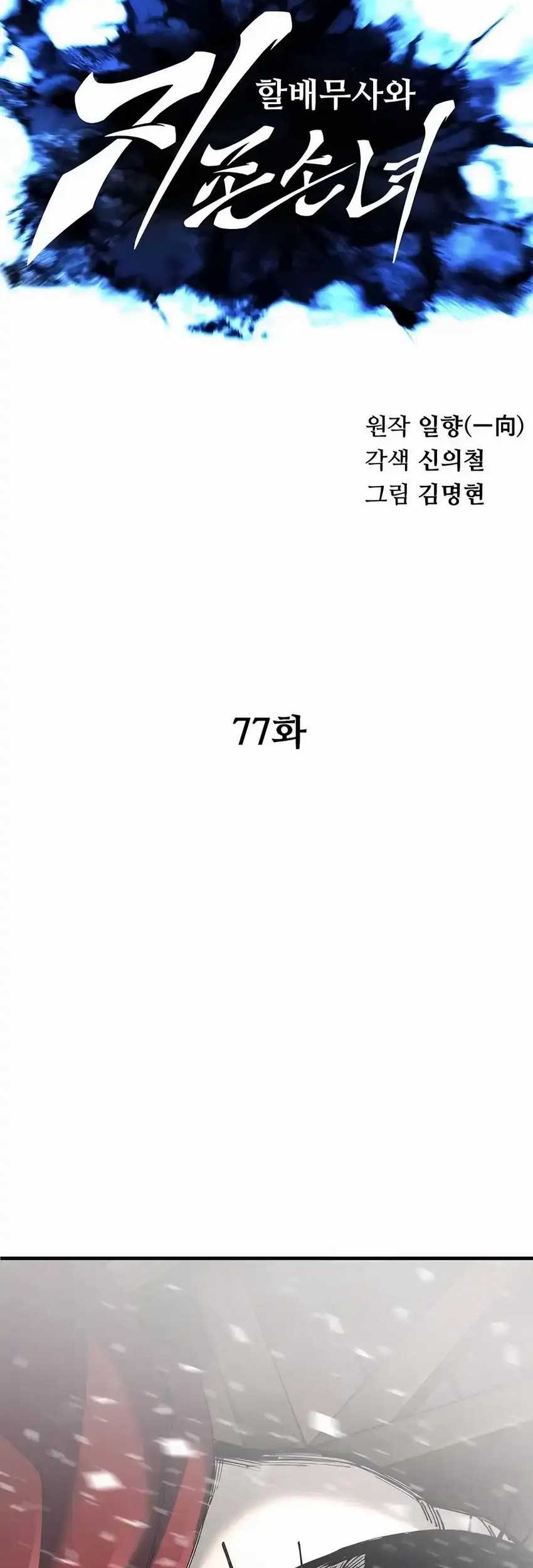 Warrior Grandpa and Supreme Granddaughter Chapter 77 - halaman 17
