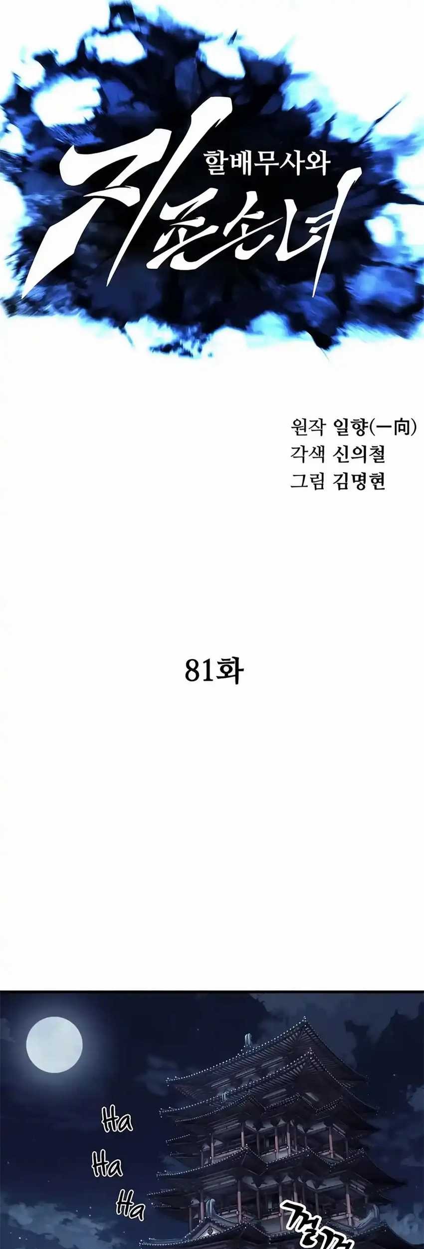 Warrior Grandpa and Supreme Granddaughter Chapter 81 - halaman 29