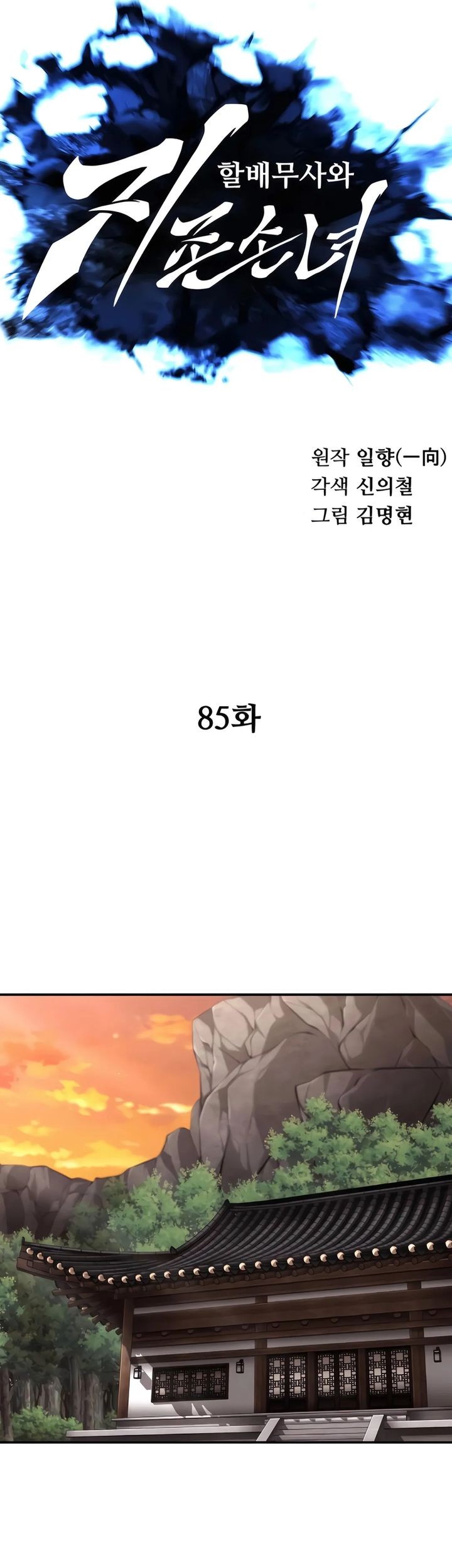 Warrior Grandpa and Supreme Granddaughter Chapter 85 - halaman 36