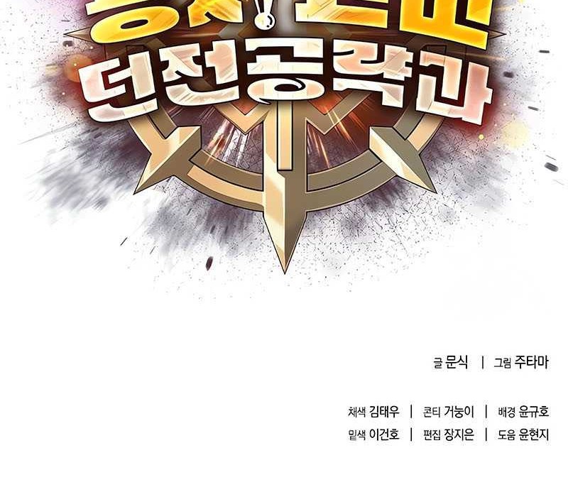 Warrior High School – Dungeon Raid Department Chapter 30 - halaman 57