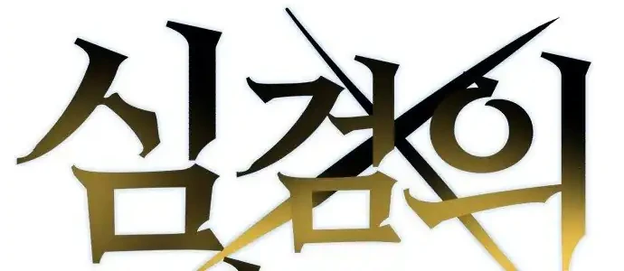 Warrior of The Sword Heart Chapter 13 - halaman 25