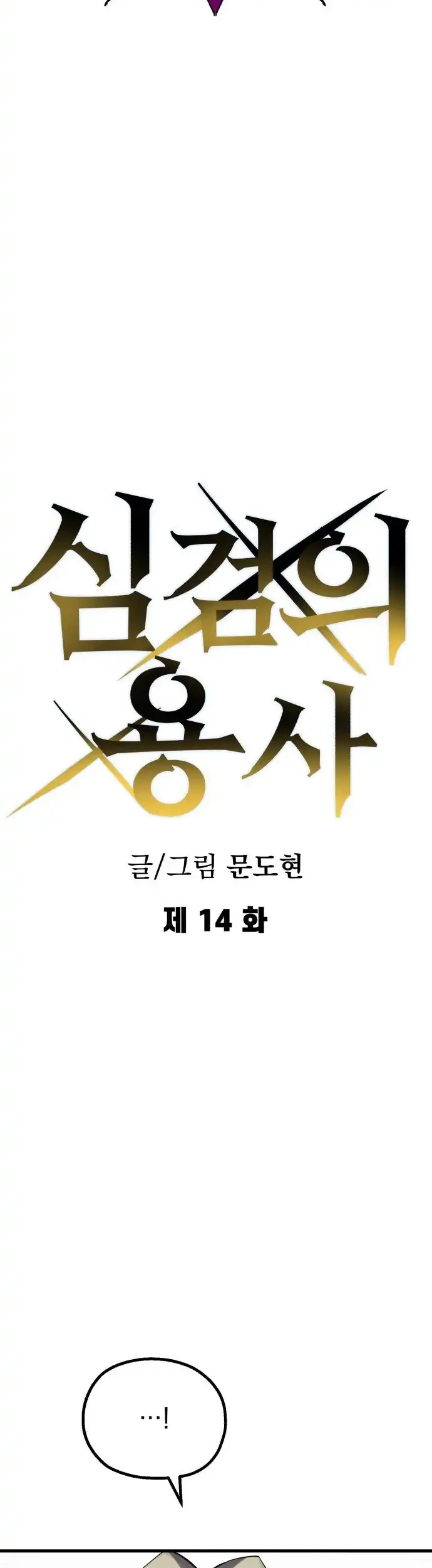 Warrior of The Sword Heart Chapter 14 - halaman 24