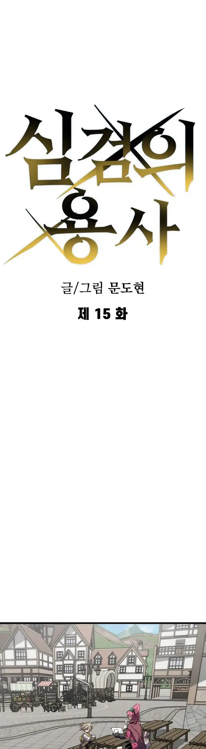 Warrior of The Sword Heart Chapter 15 - halaman 6