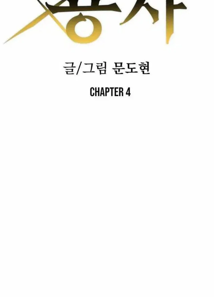 Warrior of The Sword Heart Chapter 4 - halaman 18