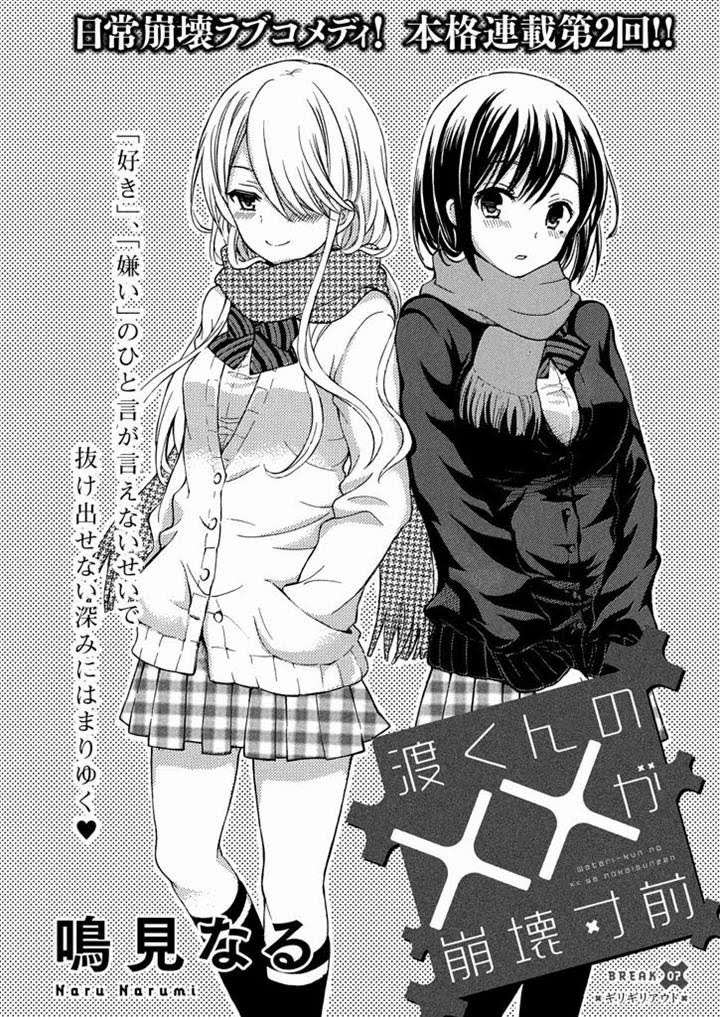Watari-kun no xx ga Houkai Sunzen Chapter 10 - halaman 22