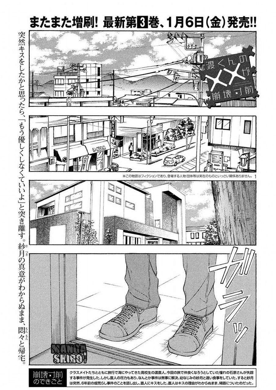 Watari-kun no xx ga Houkai Sunzen Chapter 21 - halaman 2