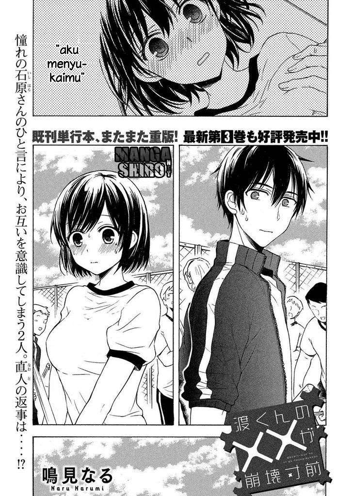 Watari-kun no xx ga Houkai Sunzen Chapter 23 - halaman 2