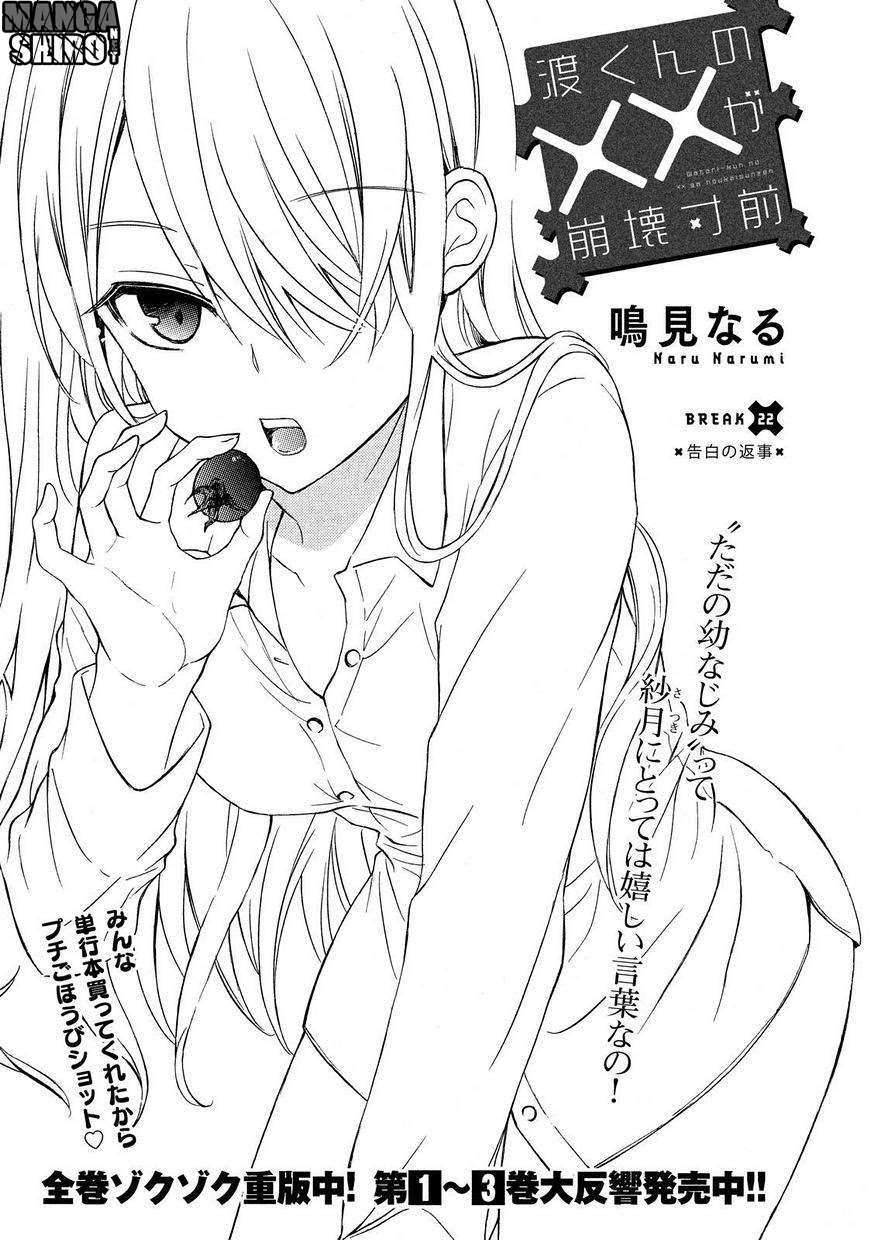 Watari-kun no xx ga Houkai Sunzen Chapter 25 - halaman 2