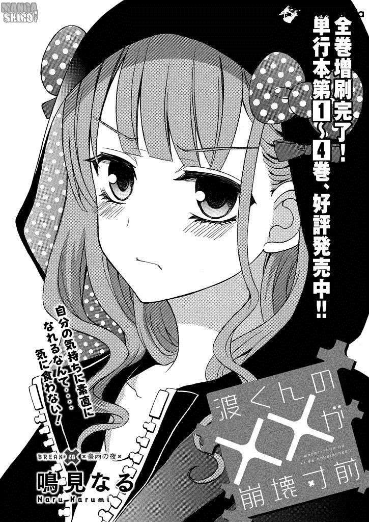 Watari-kun no xx ga Houkai Sunzen Chapter 31 - halaman 2