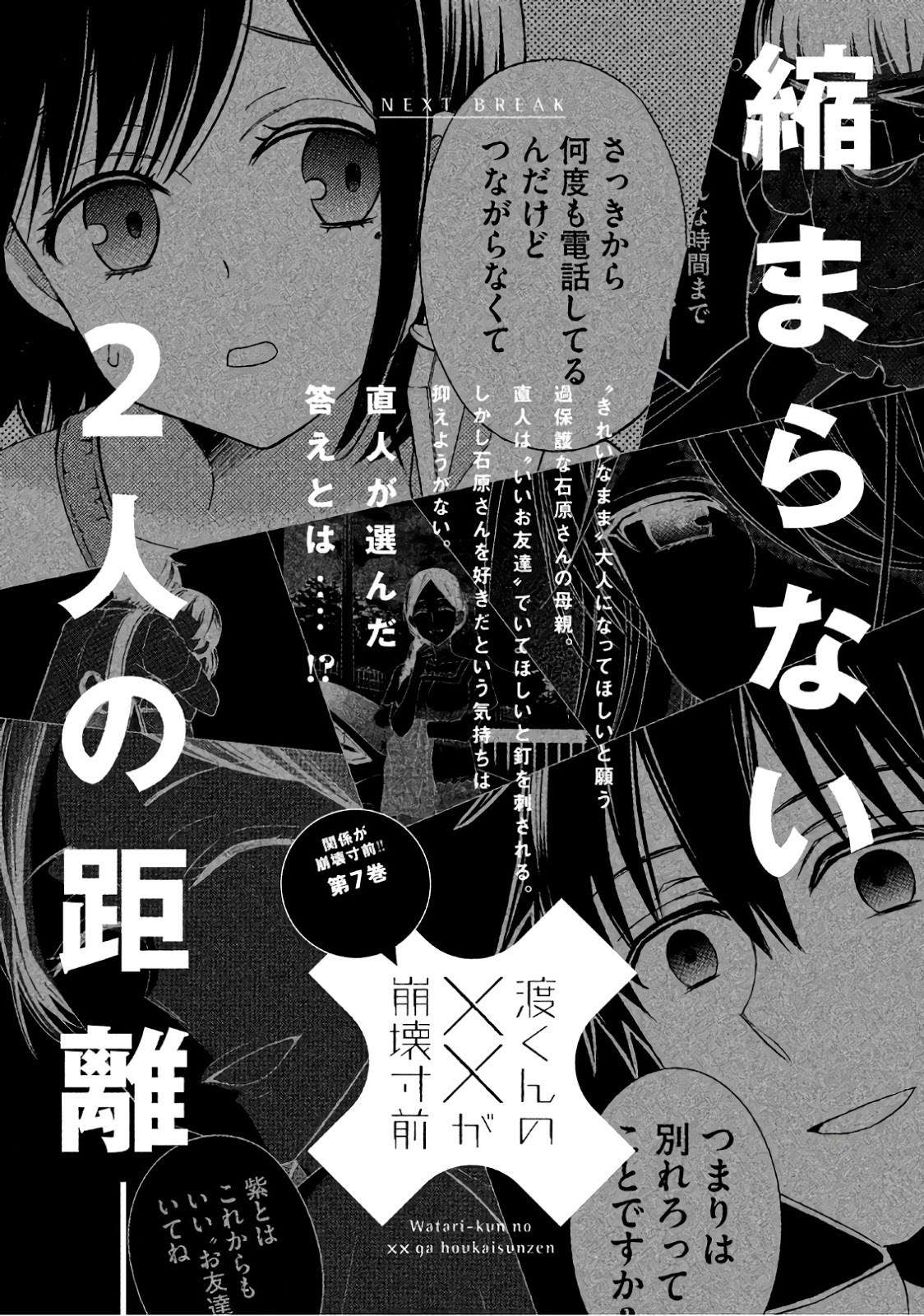 Watari-kun no xx ga Houkai Sunzen Chapter 35 - halaman 31