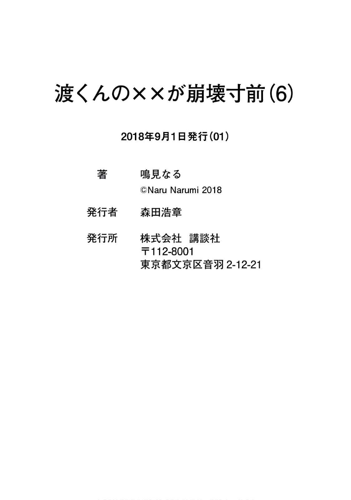 Watari-kun no xx ga Houkai Sunzen Chapter 35 - halaman 33