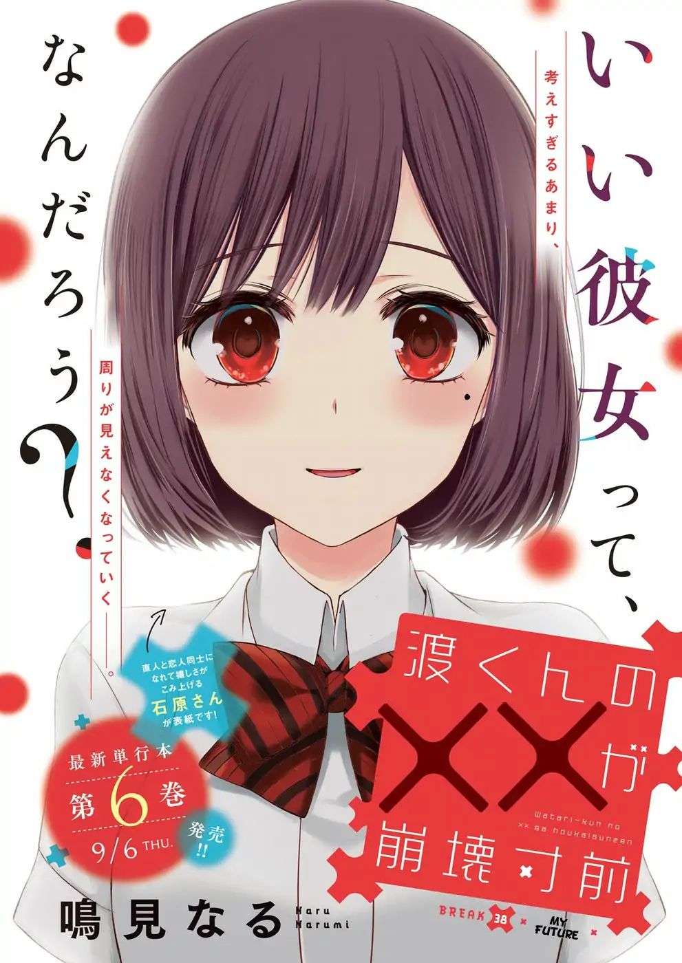 Watari-kun no xx ga Houkai Sunzen Chapter 38 - halaman 2