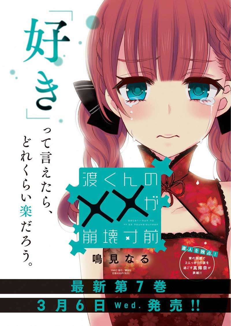 Watari-kun no xx ga Houkai Sunzen Chapter 41.5 - halaman 3