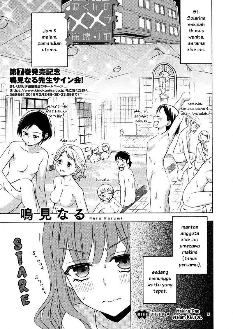 Watari-kun no xx ga Houkai Sunzen Chapter 41.5 - halaman 4