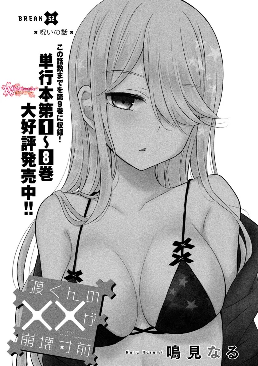 Watari-kun no xx ga Houkai Sunzen Chapter 52 - halaman 9