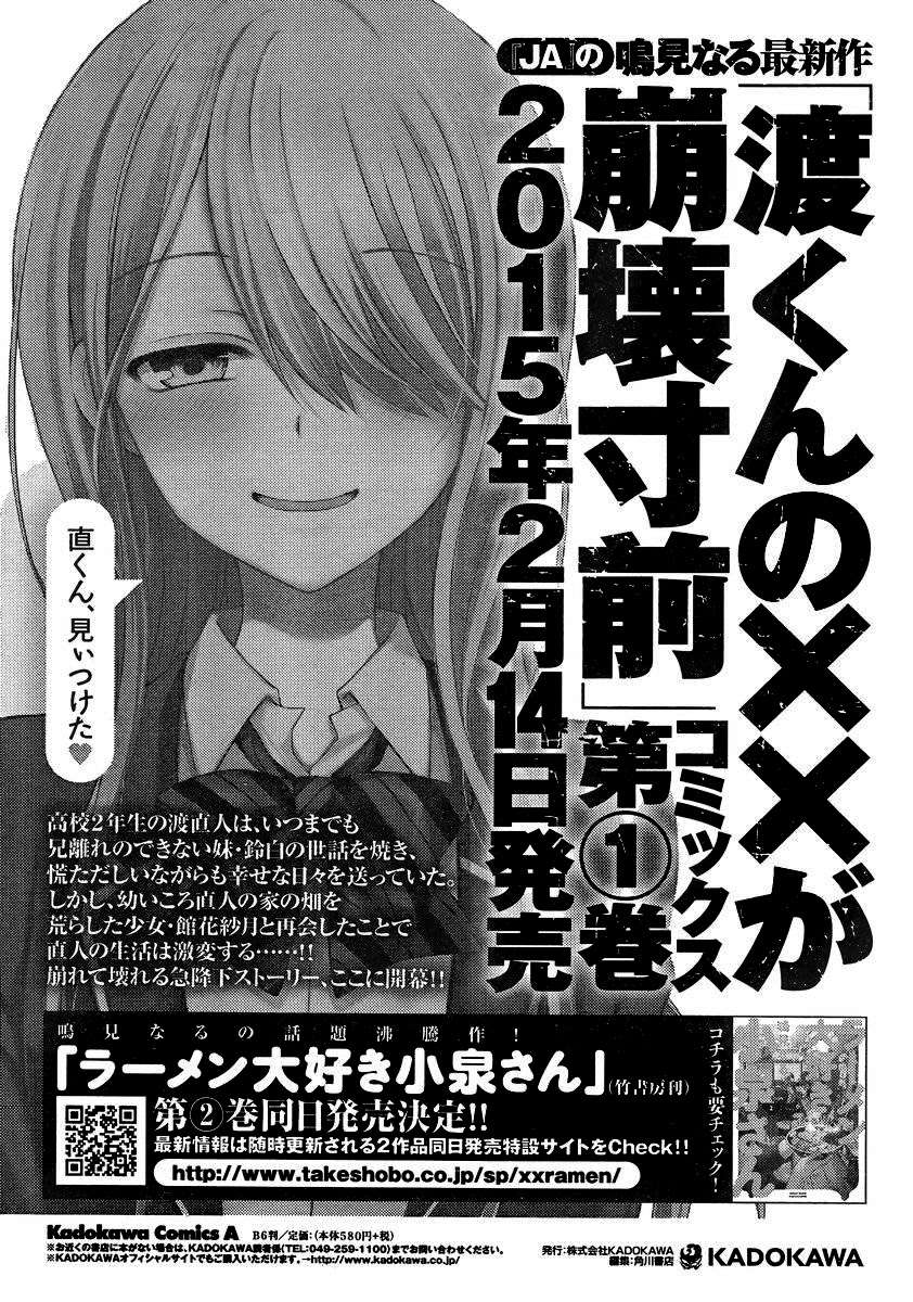 Watari-kun no xx ga Houkai Sunzen Chapter 6 - halaman 32