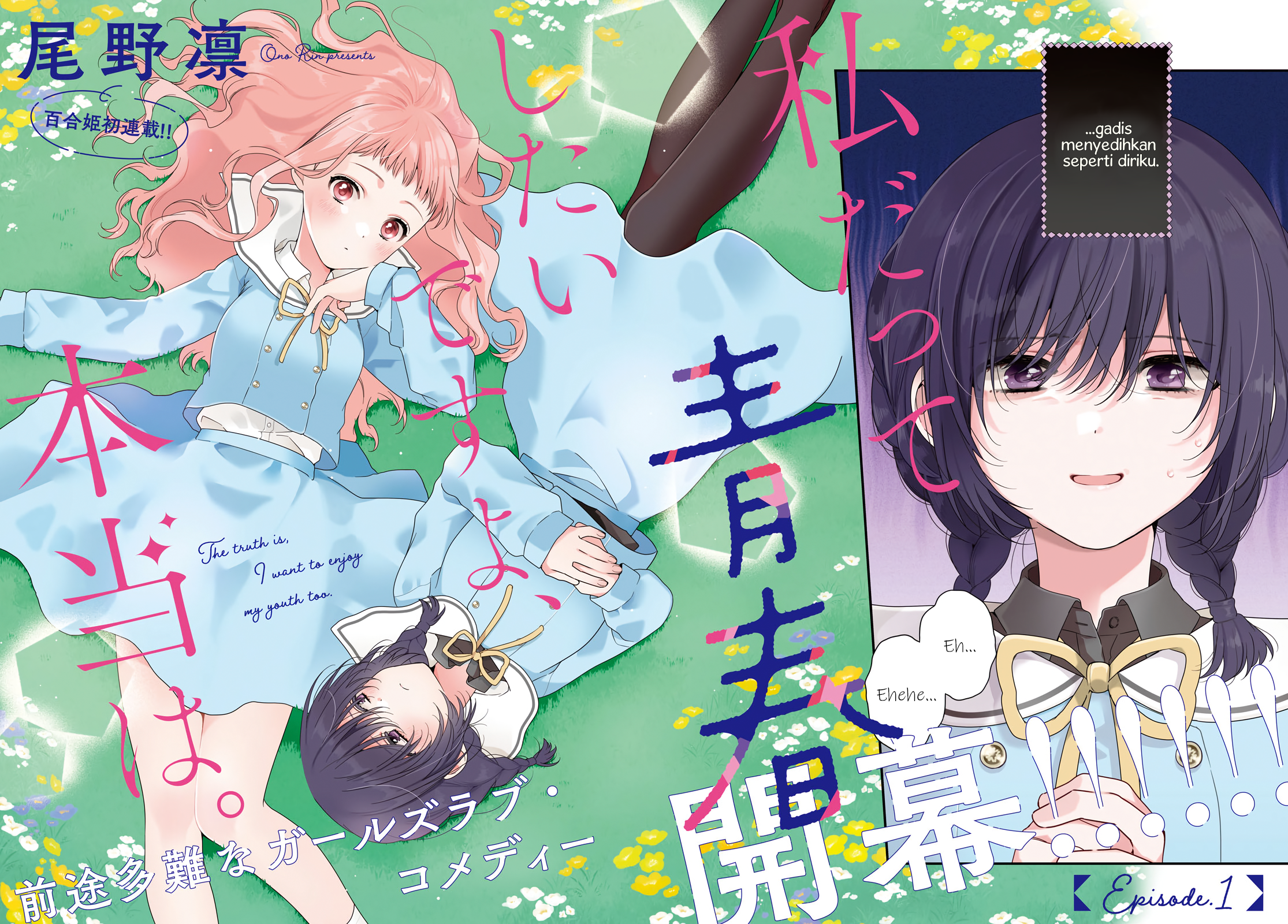 Watashi datte Seishun shitai desu yo, Hontou wa. Chapter 1 - halaman 2