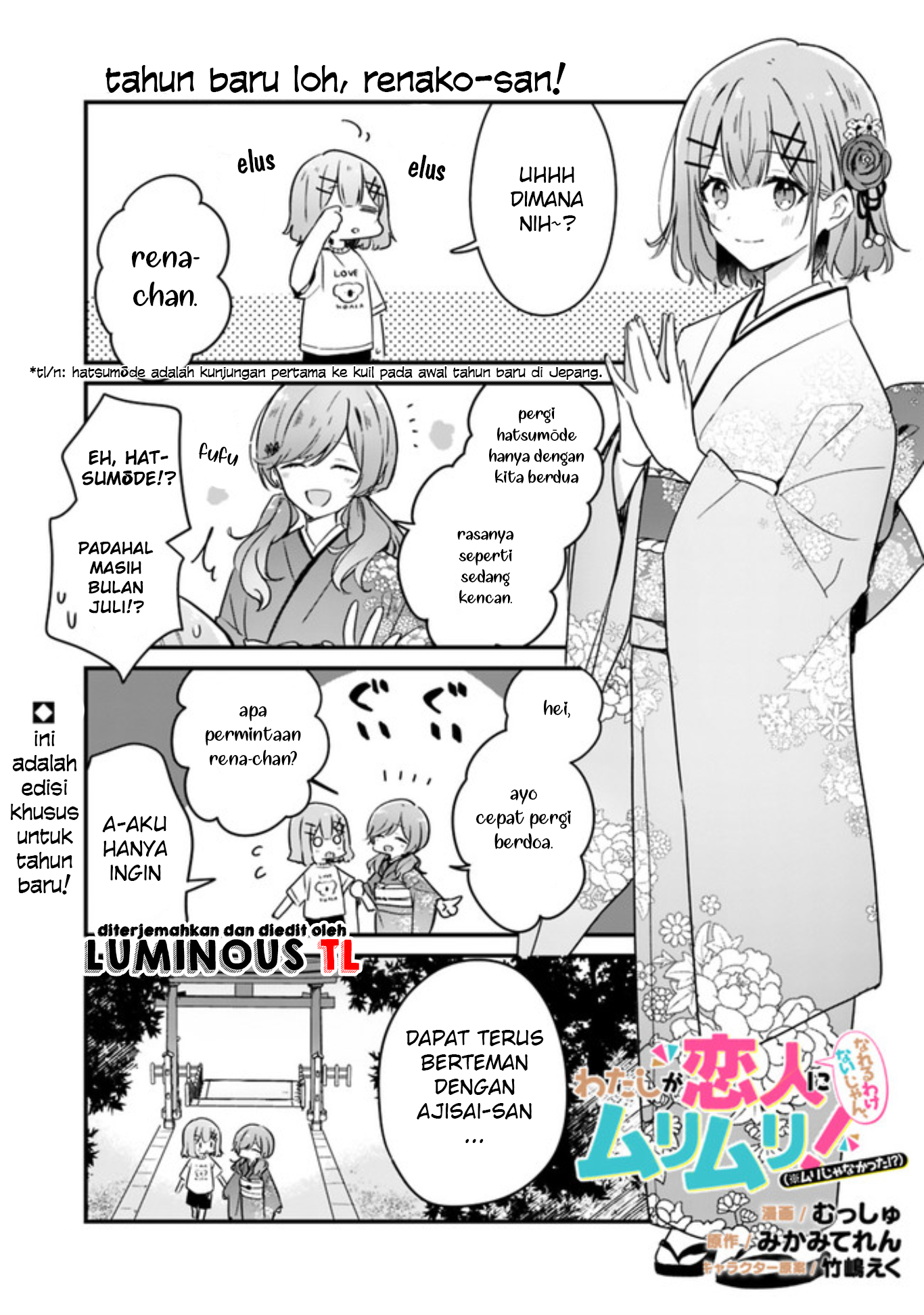 Watashi ga Koibito ni Nareru Wake Nai jan, Muri Muri! (※Muri ja Nakatta!?) Chapter 34.5 - halaman 1