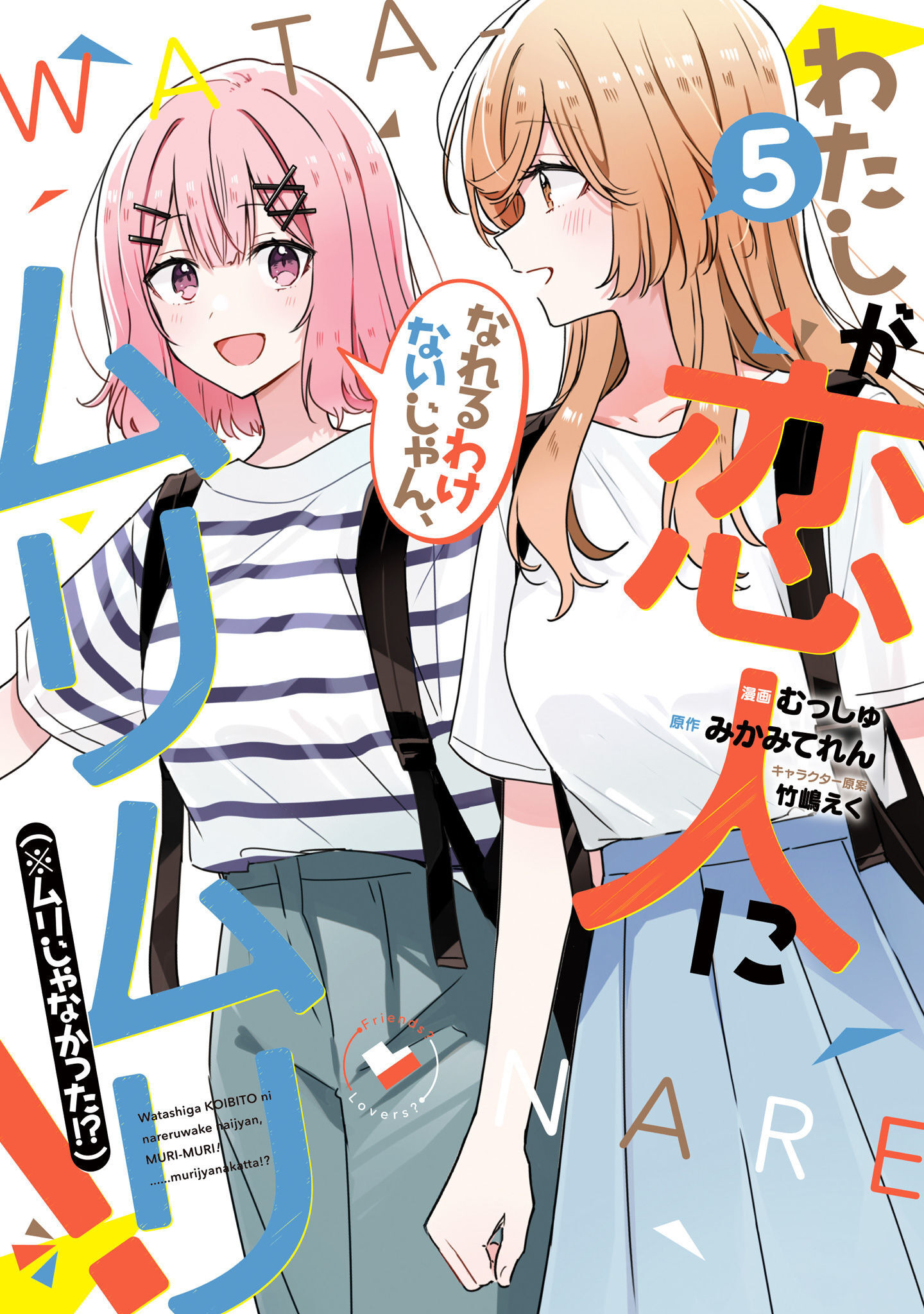 Watashi ga Koibito ni Nareru Wake Nai jan, Muri Muri! (※Muri ja Nakatta!?) Chapter 44 - halaman 1