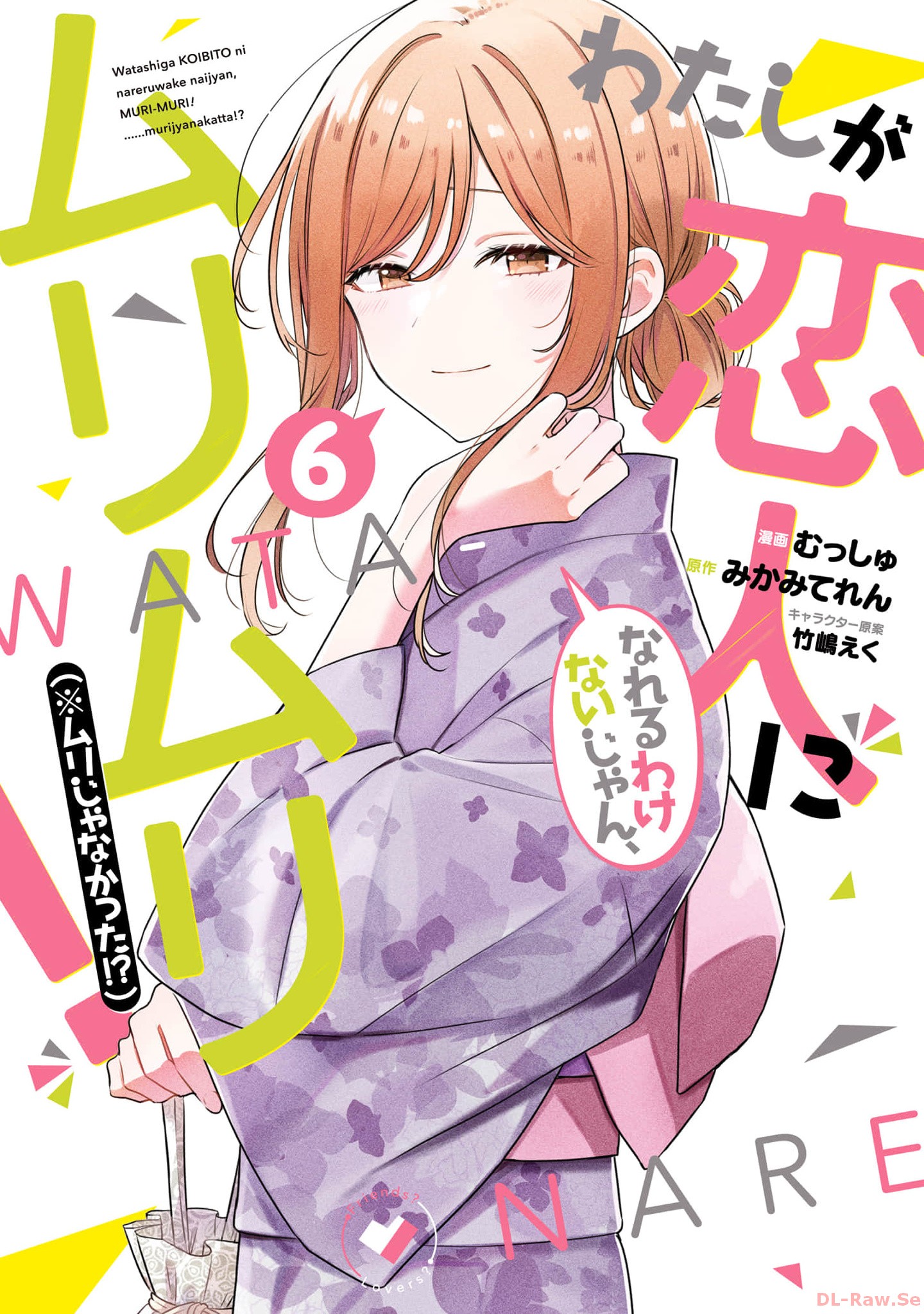 Watashi ga Koibito ni Nareru Wake Nai jan, Muri Muri! (※Muri ja Nakatta!?) Chapter 51 - halaman 1