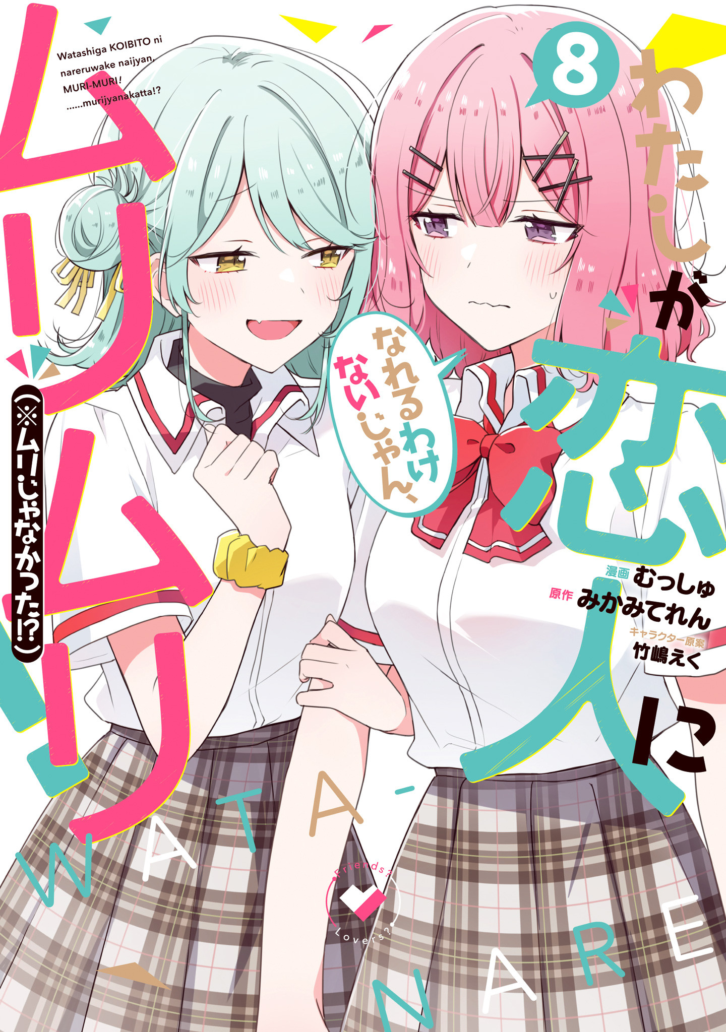 Watashi ga Koibito ni Nareru Wake Nai jan, Muri Muri! (※Muri ja Nakatta!?) Chapter 59 - halaman 1