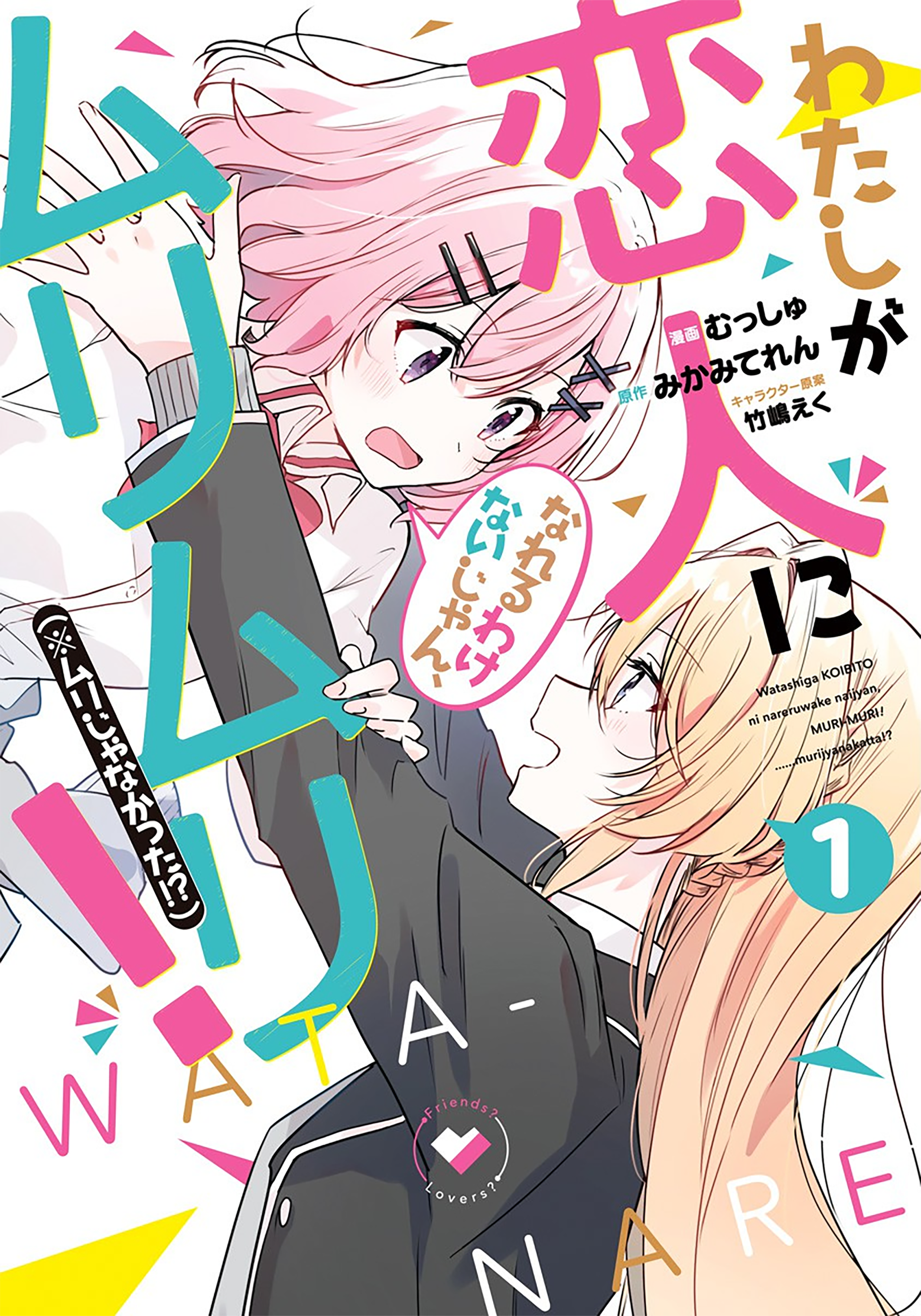 Watashi ga Koibito ni Nareru Wake Nai jan, Muri Muri! (※Muri ja Nakatta!?) Chapter 8 - halaman 1