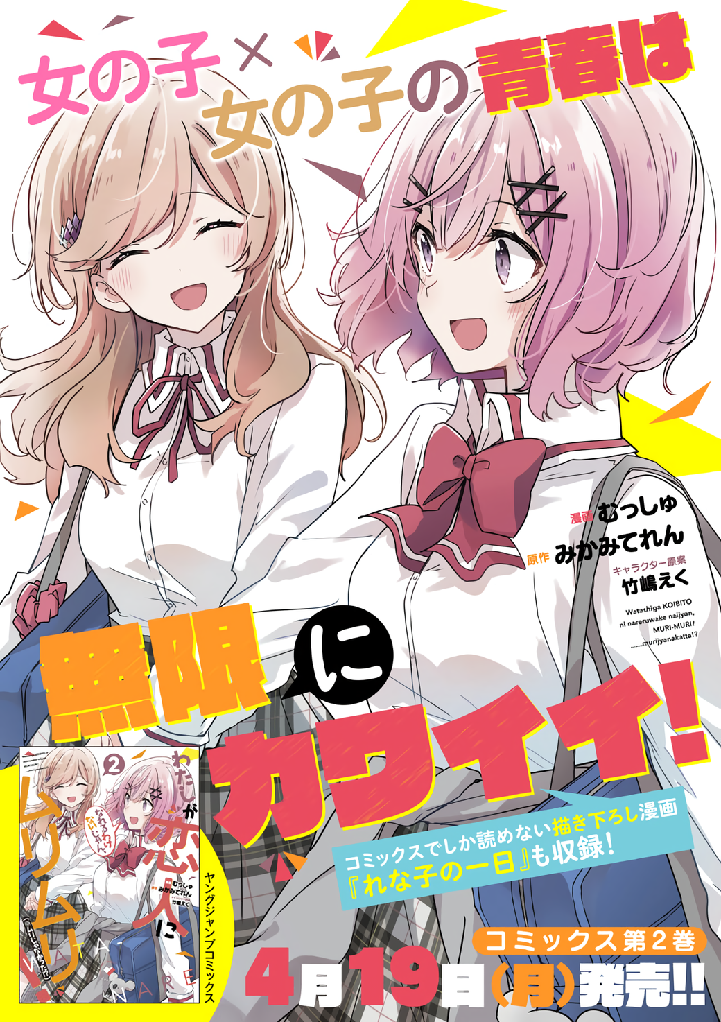 Watashi ga Koibito ni Nareru Wake Nai jan, Muri Muri! (※Muri ja Nakatta!?) Chapter 8 - halaman 28