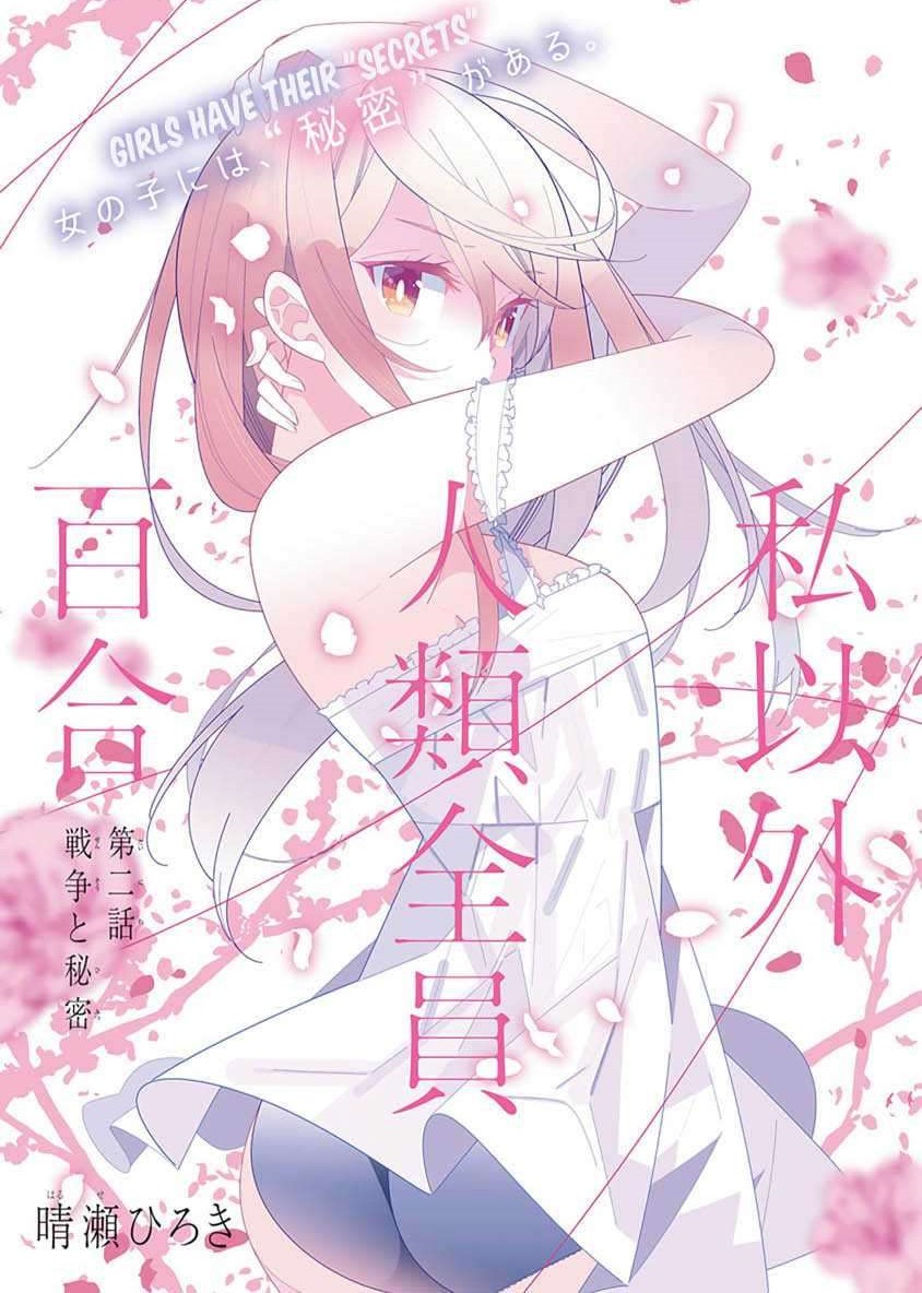 Watashi Igai Jinrui Zenin Yuri Chapter 2.1 - halaman 3