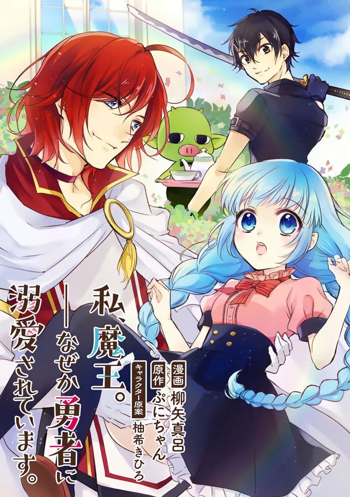 Watashi, Maou. Nazeka Yuusha ni Dekiai sareteimasu. Chapter 1 - halaman 6