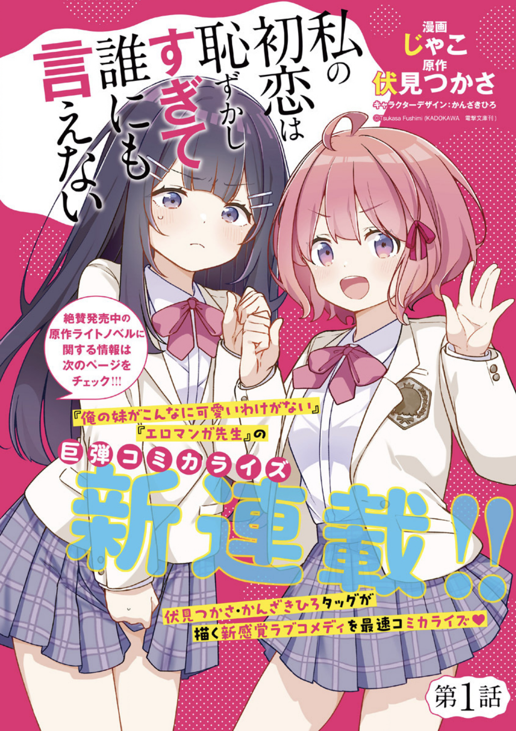 Watashi no Hatsukoi wa Hazukashisugite Darenimo Ienai Chapter 1 - halaman 2