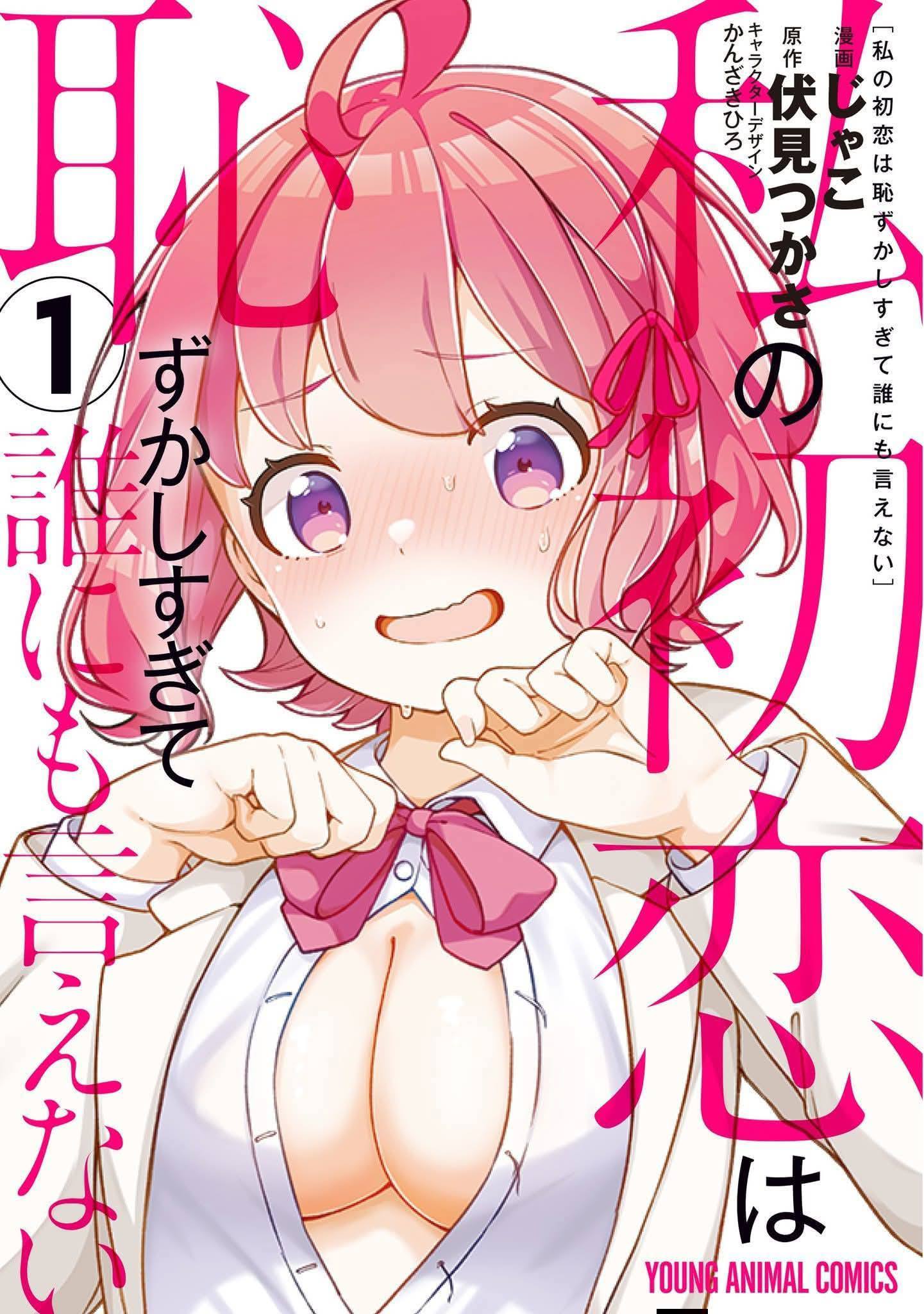 Watashi no Hatsukoi wa Hazukashisugite Darenimo Ienai Chapter 7 - halaman 1