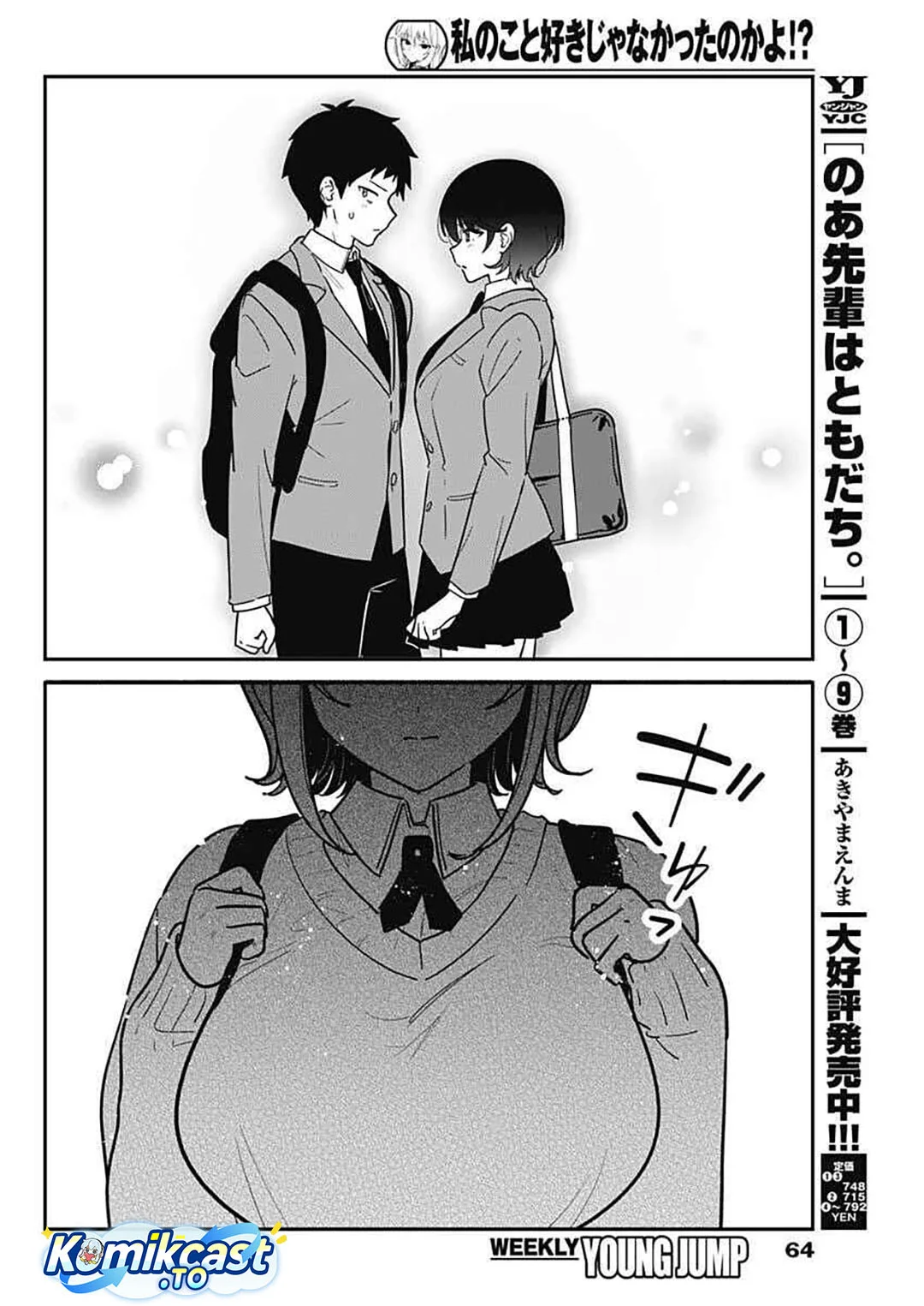 Watashi no Koto Suki ja Nakatta no ka yo!? Chapter 2 - halaman 21