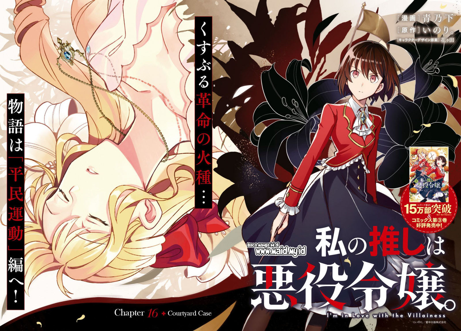 Watashi no Oshi wa Akuyaku Reijou. Chapter 16 - halaman 4