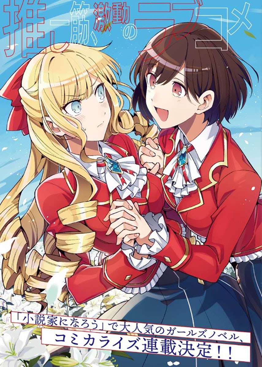 Watashi no Oshi wa Akuyaku Reijou. Chapter 2 - halaman 3