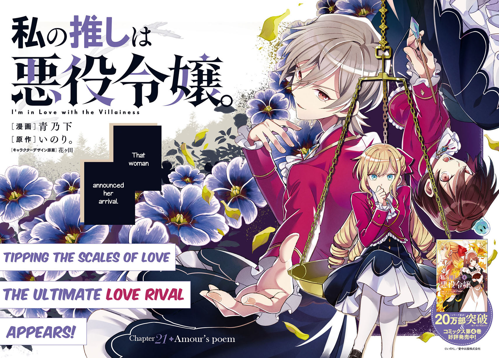 Watashi no Oshi wa Akuyaku Reijou. Chapter 21 - halaman 3