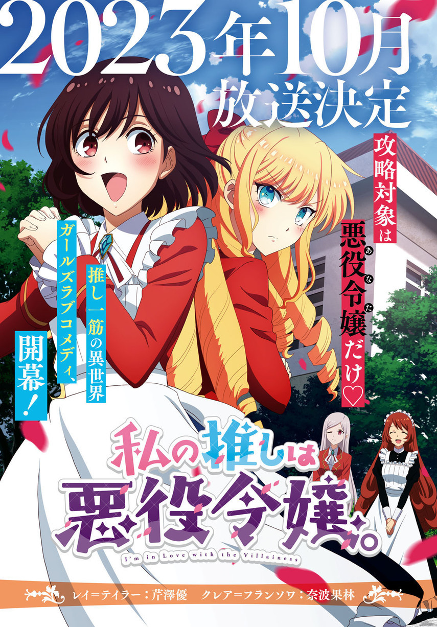 Watashi no Oshi wa Akuyaku Reijou. Chapter 31 - halaman 3