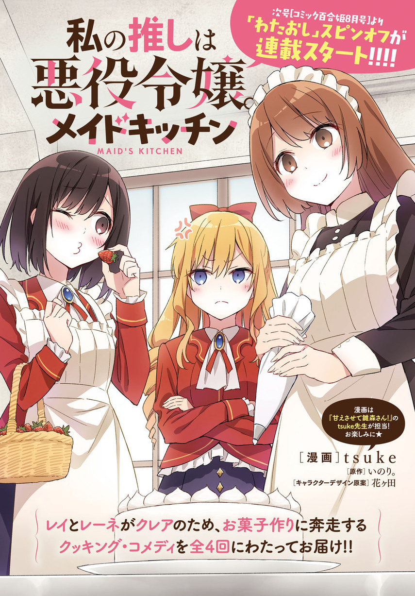 Watashi no Oshi wa Akuyaku Reijou. Chapter 31 - halaman 4