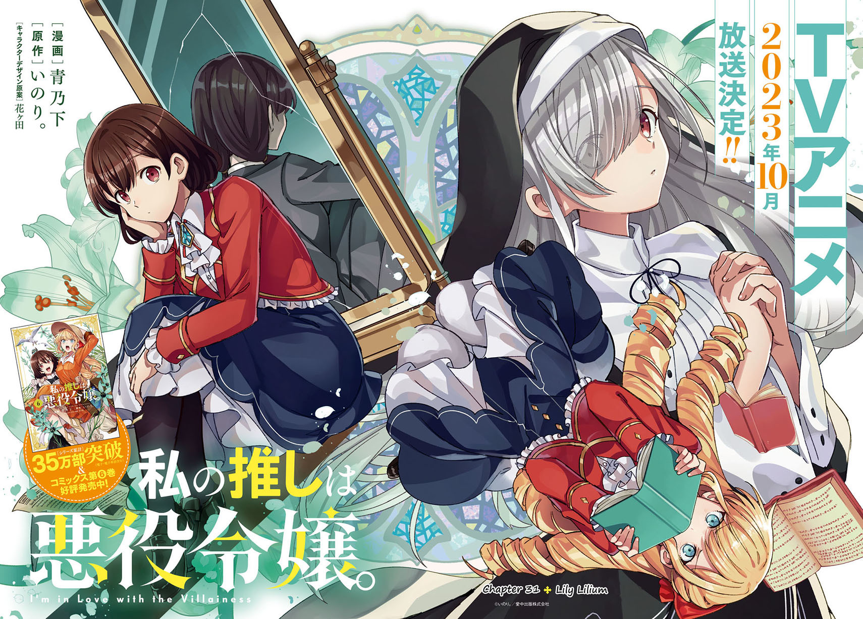Watashi no Oshi wa Akuyaku Reijou. Chapter 31 - halaman 6