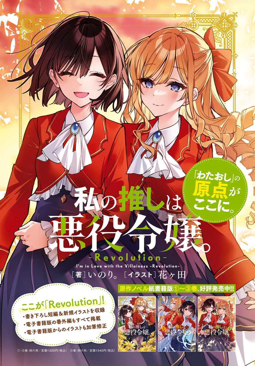 Watashi no Oshi wa Akuyaku Reijou. Chapter 31 - halaman 7